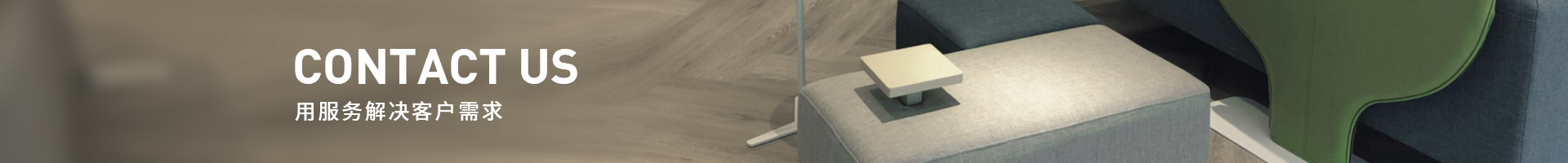 歐時(shí)家具用服務(wù)解決客戶需求